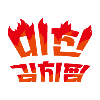 1년내내 비수기 없는 배달샵인샵 아이템! 미친김치찜으로 월매출 3천만원 달성!